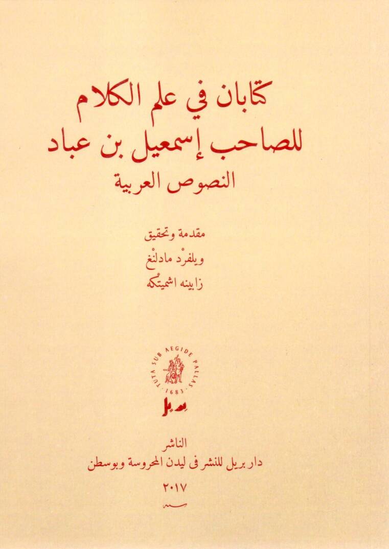 Kitaban fi İlmil Kelam - كتابان في علم الكلام - 1