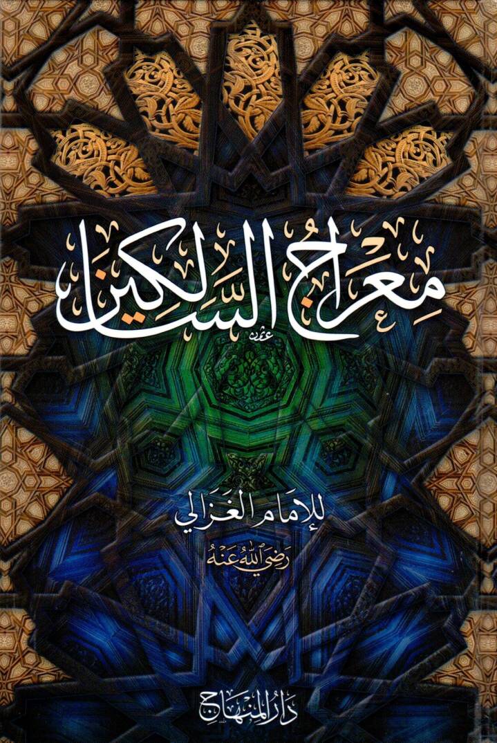 miracus salikin - معراج السالكين - 1