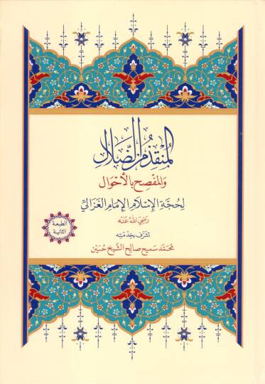 Fethul Alim el Muvaffak - المنقذ من الضلال والمفصح بالأحوال