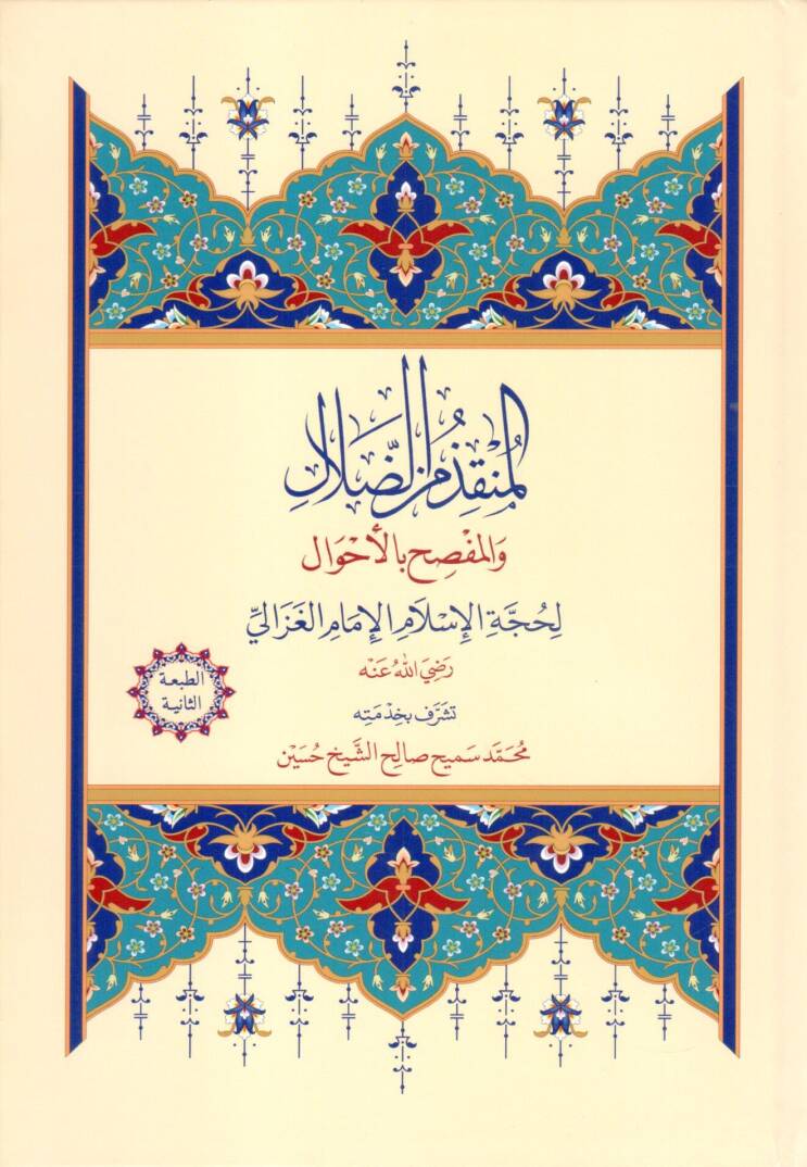 Fethul Alim el Muvaffak - المنقذ من الضلال والمفصح بالأحوال - 1