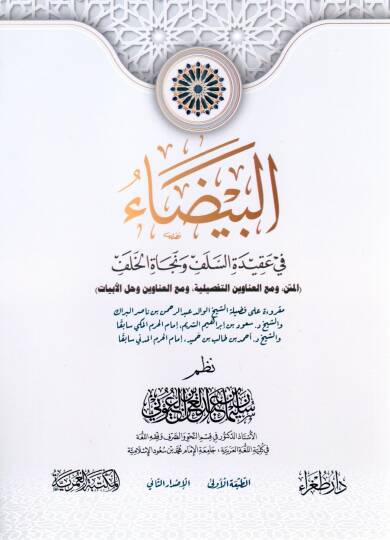 El-Beyda fi Akidetis Selef ve Necatil Halef - البيضاء في عقيدة السلف ونجاة الخلف