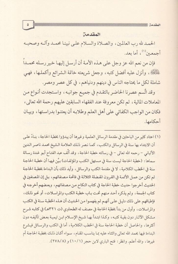 Akamut-Tebeiyye li Ukudu-Temin Dirasetün Fıkhiyyetün Tatbikiyye - الأحكام التبعية لعقود التأمين دراسة فقهية تطبيقية - 3
