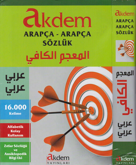 Akdem Arapça-Arapça Sözlük - المعجم الكافي عربي - عربي - 1