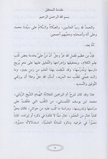 Akidetu ehlit-tevhid  - عقيدة أهل التوحيد المعروفة بـ السنوسية الكبرى - 2