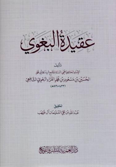 akidetu elbegavi - عقيدة البغوي