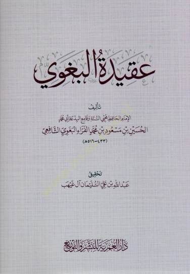 akidetu elbegavi - عقيدة البغوي