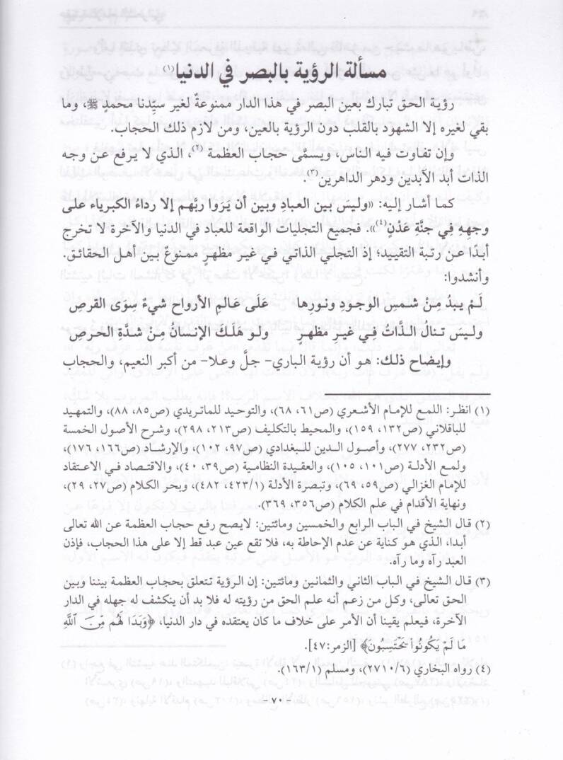 Akidetul-İmam Eş-Şarani Min Hilal Bazi Müellefatihi - عقيدة الإمام الشعراني من خلال بعض مؤلفاته ويليه مختصر إعتقاد أهل السنة والجماعة - 2