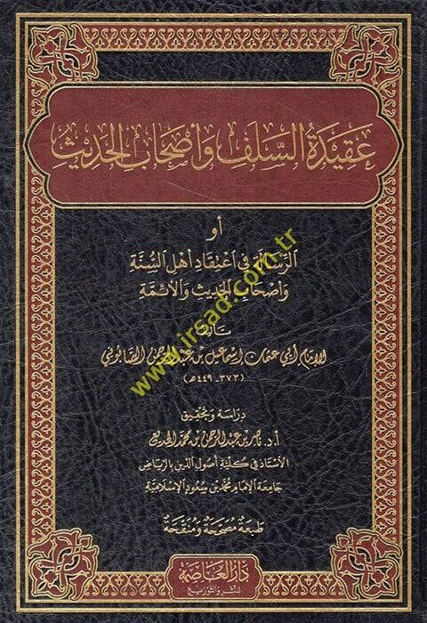 Akidetüs-Selef ve Ashabül-Hadis Er-Risale fi İtikadi Ehlis-Sünne ve Eshabül-Hadis vel-Eimme - عقيدة السلف وأصحاب الحديث أو الرسالة في إعتقاد أهل السنة وأصحاب الحديث والأئمة - 1