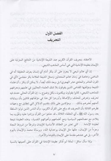 Akidetüş-Şiatir-Rafıda  - عقيدة الشيعة الرافضة سلسلة عقائد الشيعة الرافضة

تنويه : الأجزاء مختلفة في الشكل - 2