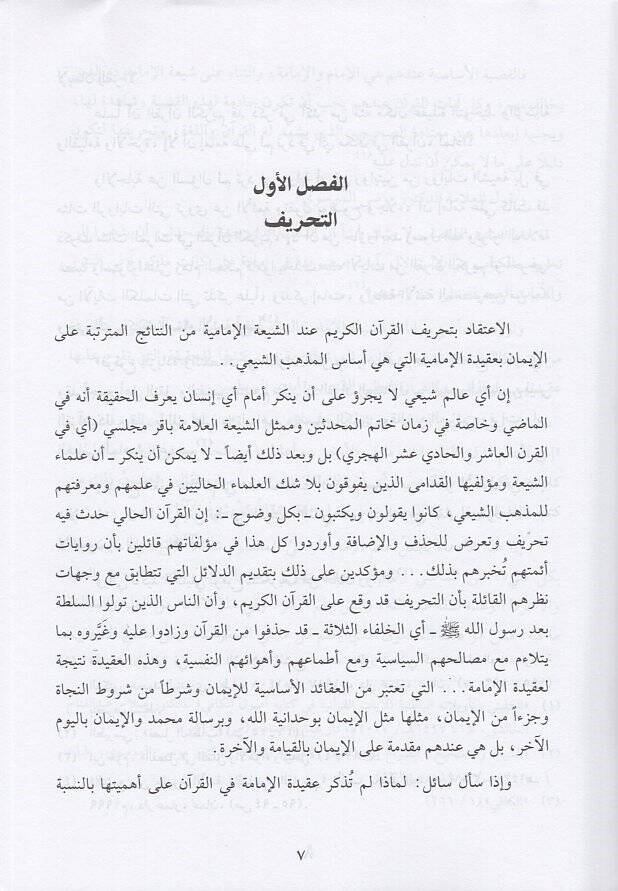 Akidetüş-Şiatir-Rafıda  - عقيدة الشيعة الرافضة سلسلة عقائد الشيعة الرافضة

تنويه : الأجزاء مختلفة في الشكل - 2