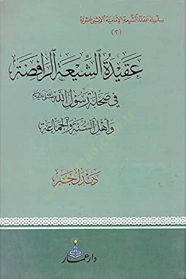 Akidetüş-Şiatir-Rafıda ve Ehlüs-Sünne vel-Cemaa - عقيدة الشيعة الرافضة في صحابة رسول الله وأهل السنة والجماعة - 1