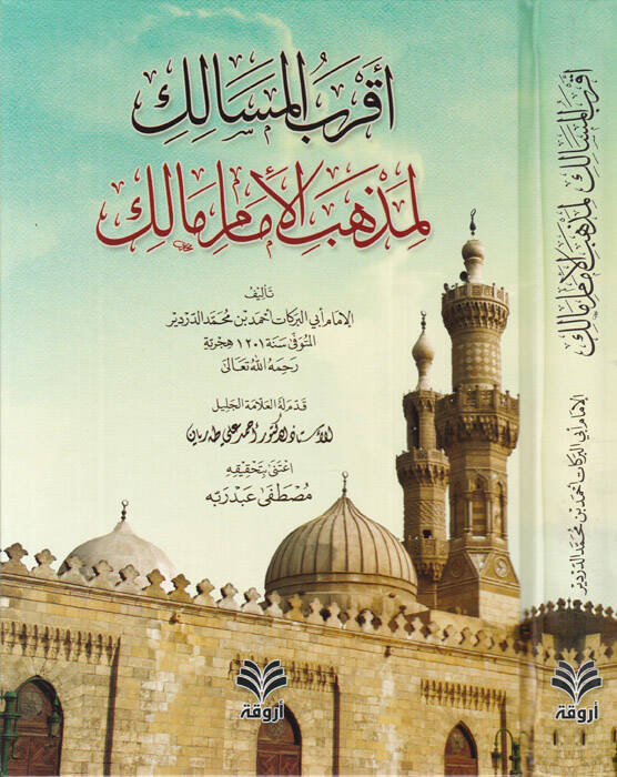 Akrabül-mesalik li-mezhebil-imam Malik - أقرب المسالك لمذهب الإمام مالك - 1