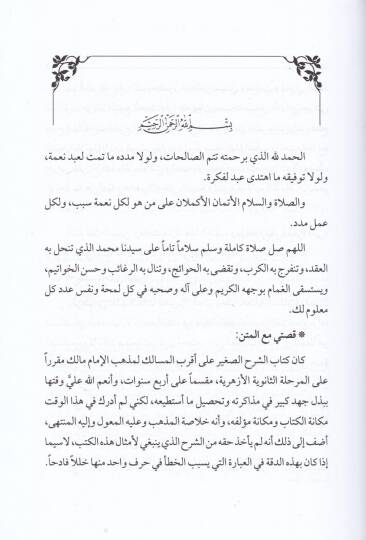 Akrabül-mesalik li-mezhebil-imam Malik  - أقرب المسالك لمذهب الإمام مالك - 2