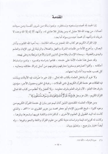 Akvalu Ebi Ubeyde fi Tefsirit-Taberi ve Mevkıfihi minha - أقوال أبي عبيدة في تفسير الطبري وموقفه منها - 2
