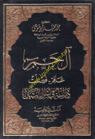 Al-i Hamim Gafir - Fussilet Dirase fi Esraril-Beyan - آل حم غافر فصلت دراسة في أسرار البيان