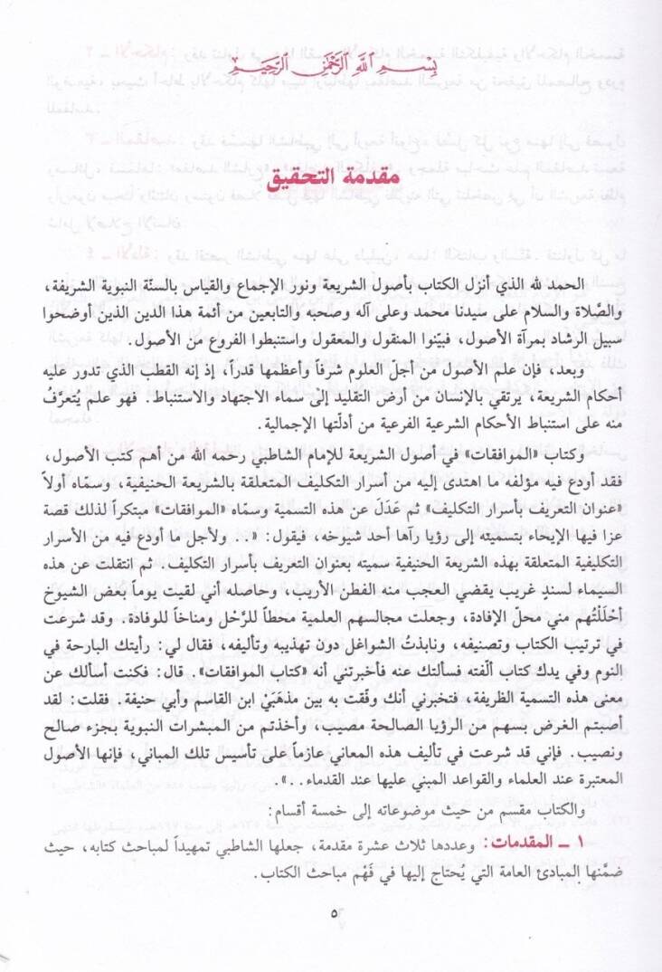 El-Muvafakat fi Usuliş-Şeria - الموافقات في أصول الشريعة - 2