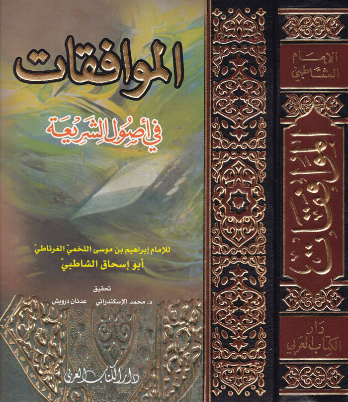 El-Muvafakat fi Usuliş-Şeria - الموافقات في أصول الشريعة - 1