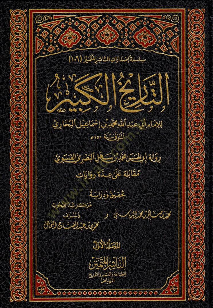 et-Tarihül-Kebir  - التاريخ الكبير - 1