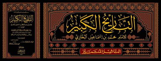 et-Tarihül-Kebir  - التاريخ الكبير - 3