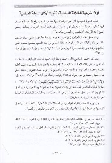 Alakatül-Hilafetil-Abbasiyye bil-Ulema fil-Asril-Abbasi El-Evvel - علاقة الخلافة العباسية بالعلماء في العصر العباسي الأول - 2
