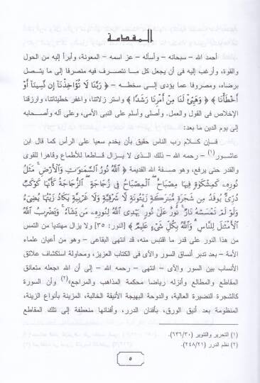 Alakatül-Metali bil-Makasid fil-Kuranil-Kerim  - علاقات المطالع بالمقاصد في القرآن الكريم - 2