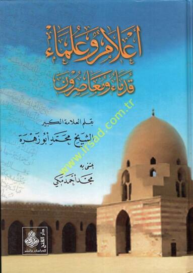 Alam ve Ulema Kudema ve Muasırun  - أعلام وعلماء قدماء ومعاصرون
