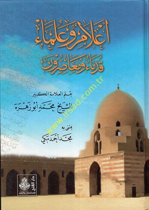 Alam ve Ulema Kudema ve Muasırun  - أعلام وعلماء قدماء ومعاصرون - 1