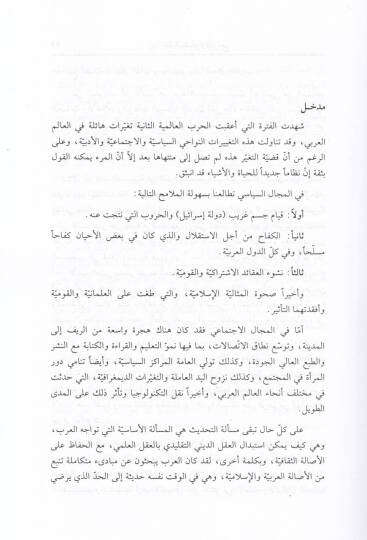 Alamül-Edebil-Arabi El-Muasır Siyer ve Siyerun Zatiyye - أعلام الأدب العربي المعاصر سير وسير ذاتية - 3