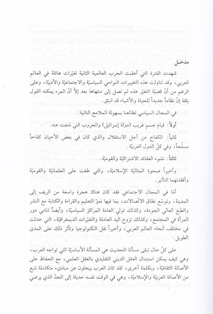Alamül-Edebil-Arabi El-Muasır Siyer ve Siyerun Zatiyye - أعلام الأدب العربي المعاصر سير وسير ذاتية - 3