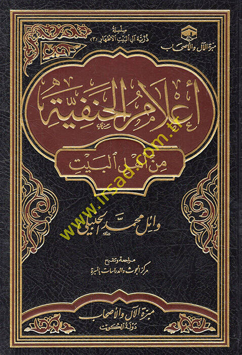 Alamül-Hanefiyye min Ehlil-Beyt - أعلام الحنفية من أهل البيت - 1