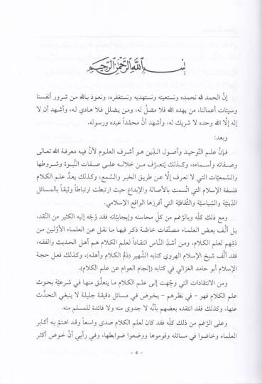 Alamul-Hudey ve Akidetü Erbabut-Taky - أعلام الهدى وعقيدة أرباب التقى ويليه رسالة الفقر في مخالفة النفسر والقهر - 2