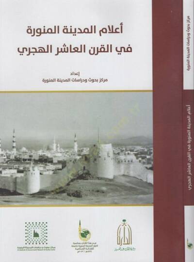 Alamül-Medinetil-Münevvere  - أعلام المدينة المنورة في القرن العاشر الهجري
