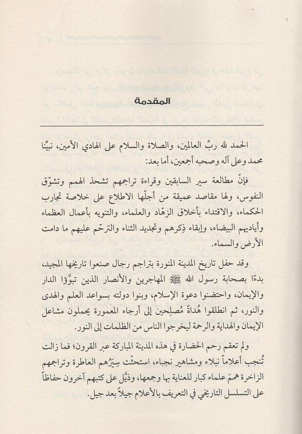 Alamül-Medinetil-Münevvere  - أعلام المدينة المنورة في القرن العاشر الهجري - 2