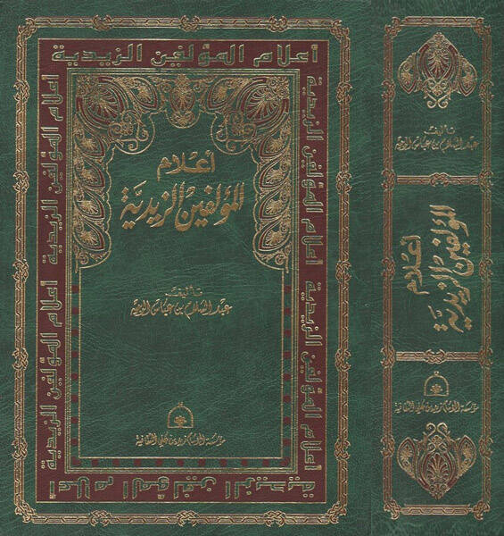Alamül-Müellifinez-Zeydiyye - أعلام المؤلفين الزيدية - 1