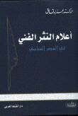 Alamün-Nesril-Fenni fil-Asril-Abbasi  - أعلام النثر الفني في العصر العباسي