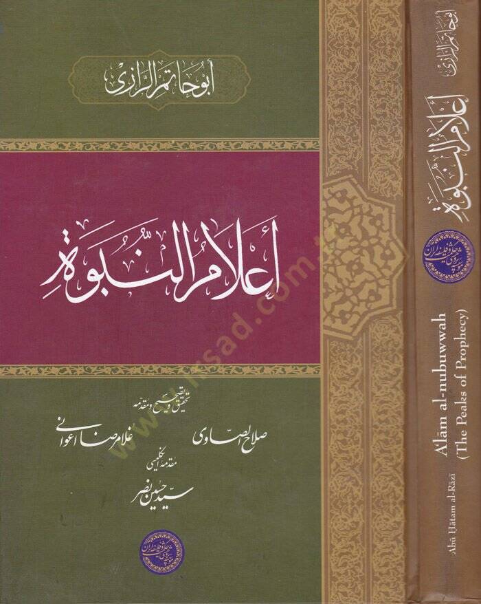 Alamün-Nübüvve  - أعلام النبوة - 1
