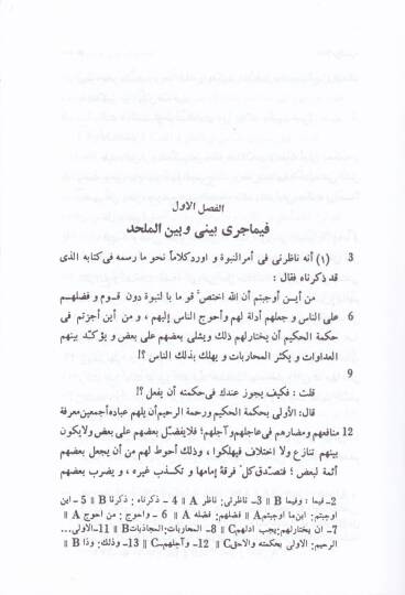 Alamün-Nübüvve  - أعلام النبوة - 2