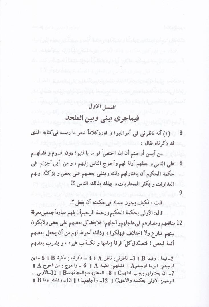 Alamün-Nübüvve  - أعلام النبوة - 2