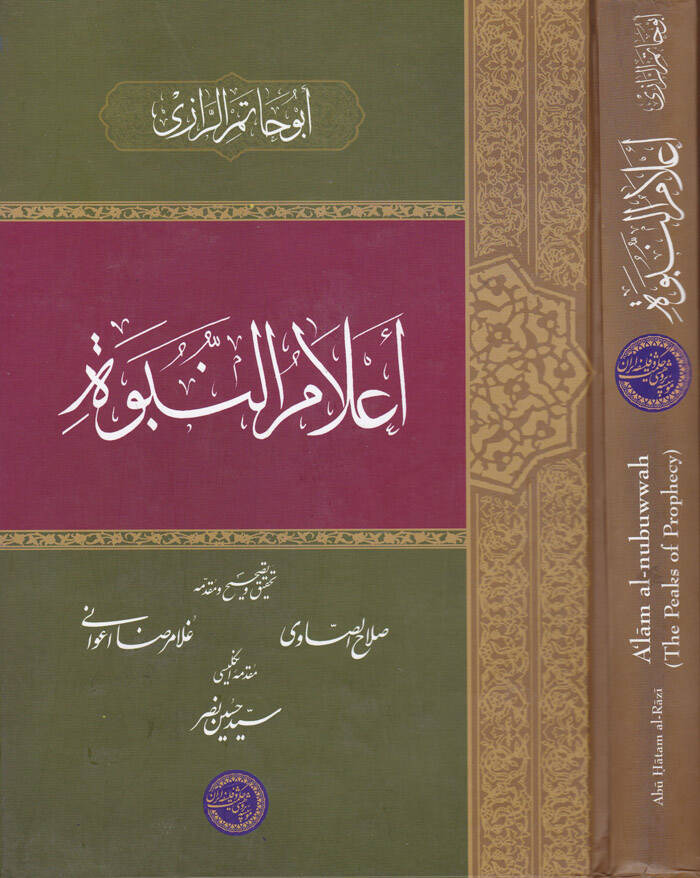 Alamün-Nübüvve - أعلام النبوة - 1