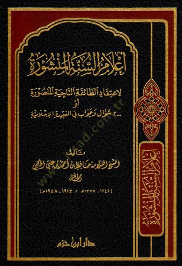 Alamüs-Sünnetil-Menşure li-İtikadit-Taifetin-Naciyyetil-Mensure - أعلام السنة المنشورة لإعتقاد الطائفة الناجية المنصورة أو مئتي سؤال وجواب في العقيدة الإسلامية