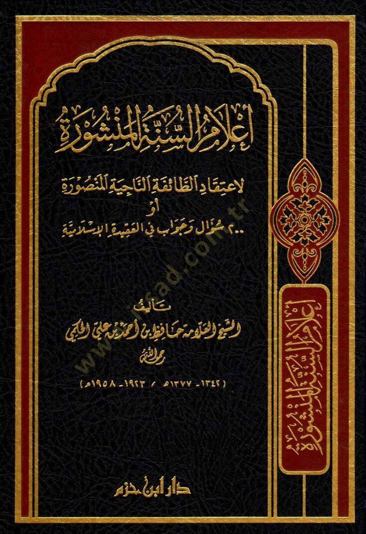 Alamüs-Sünnetil-Menşure li-İtikadit-Taifetin-Naciyyetil-Mensure - أعلام السنة المنشورة لإعتقاد الطائفة الناجية المنصورة أو مئتي سؤال وجواب في العقيدة الإسلامية - 1