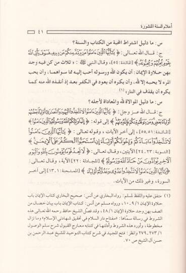 Alamüs-Sünnetil-Menşure li-İtikadit-Taifetin-Naciyyetil-Mensure - اعلام السنة المنشورة لإعتقاد الطائفة الناجية المنصورة - 2
