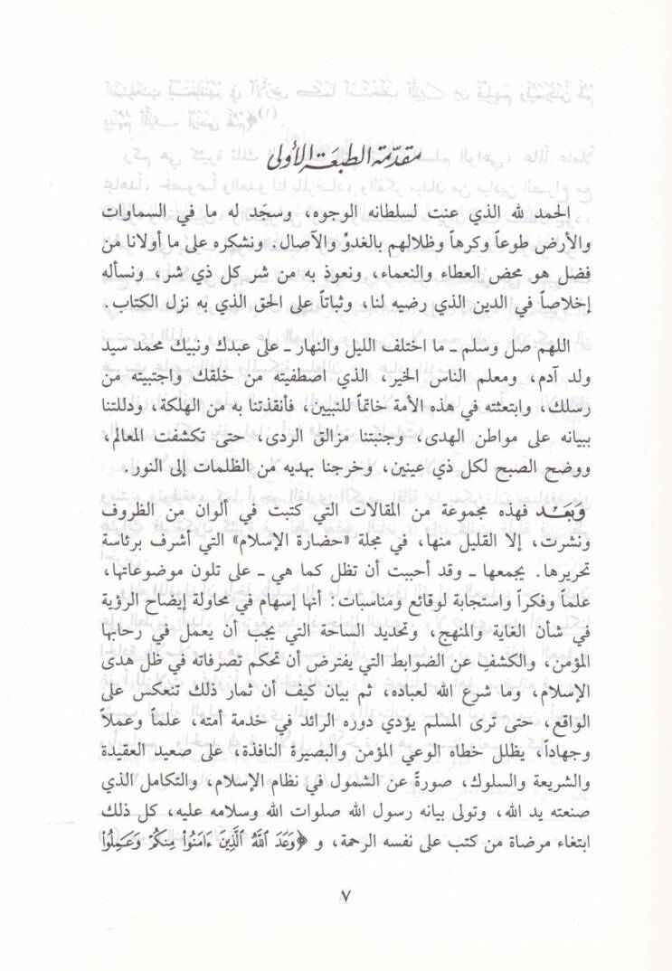 Alat-Tarik fil-Gaye...vel-Menhec: Lemehat ve Kelimat  - على الطريق في الغاية ... والمنهج - 2