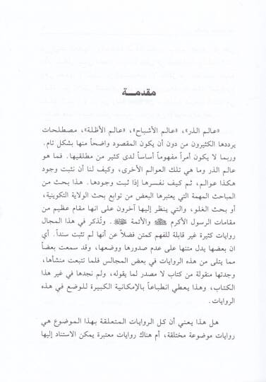 Alemüz-Zer: Hakika em Hayal  - عالم الذر حقيقة أم الخيال - 2