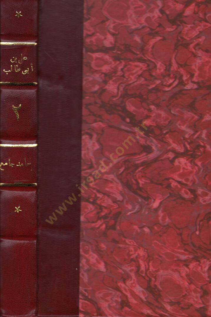 Ali b. Ebi Talib (R.A) Hakimen ve Fakihen - علي بن أبي طالب رضي الله عنه حاكما وفقيها - 1