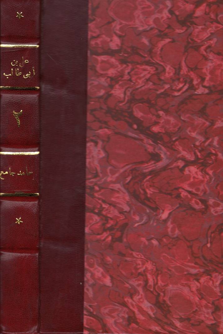 Ali b. Ebi Talib (R.A) Hakimen ve Fakihen - علي بن أبي طالب رضي الله عنه حاكما وفقيها - 1