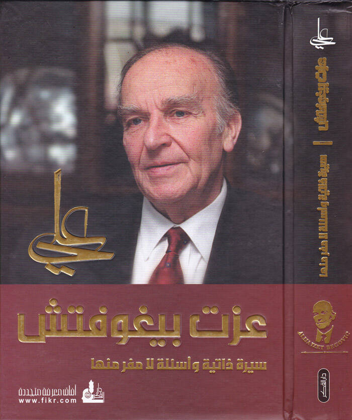 Ali İzzet Begoviç Siretu Zatihi ve Esile La Mefer minha - علي عزت بيغوفتش سيرة ذاته أسئلة لا مفرمنها - 1
