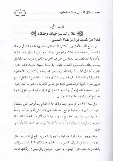 Allalul-Fasi alimen ve Müfekkiren - علال الفاسي عالما ومفكرا - 2