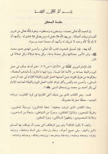 Amelül-Yevm vel-Leyle  - عمل اليوم والليلة - 2