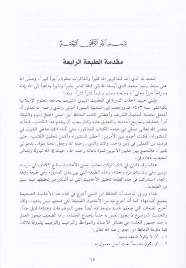 Amelül-Yevm vel-Leyle  - عمل اليوم والليلة - 2